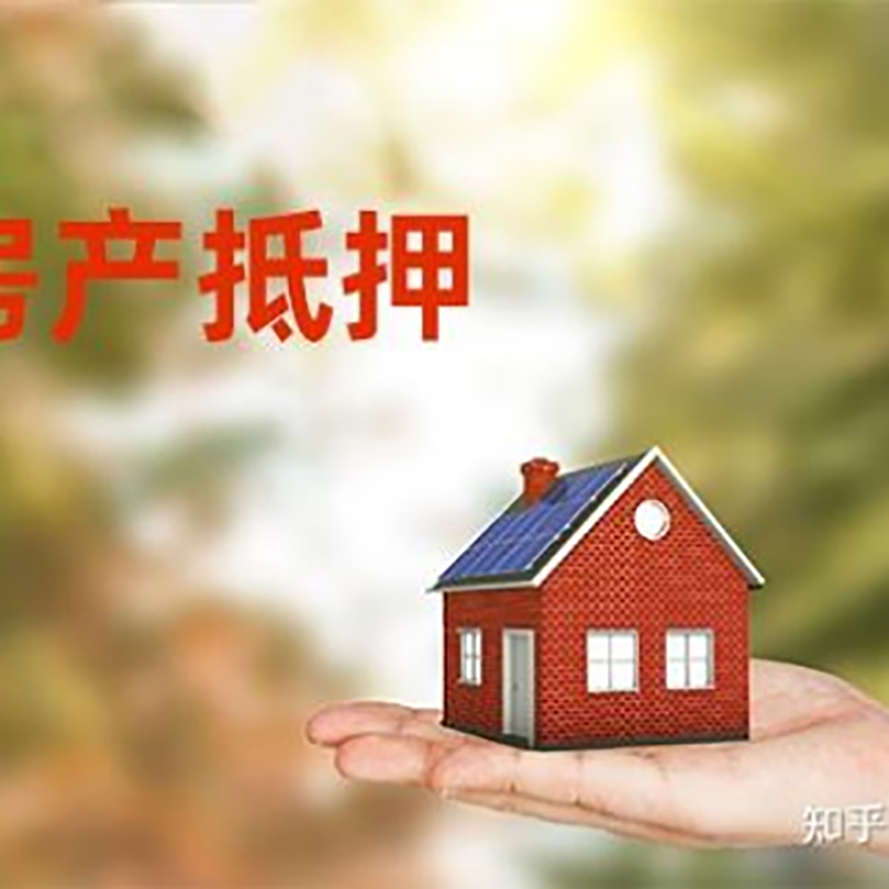 利通房子抵押贷款时间|银行房产抵押贷款