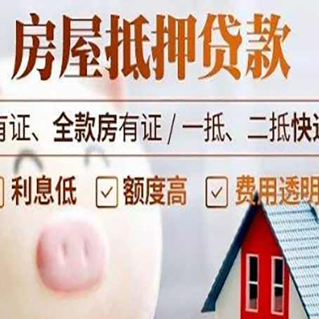 利通房产抵押贷款办理的流程