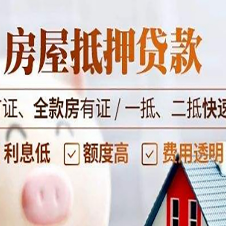 利通房产抵押贷款的申请条件是什么?