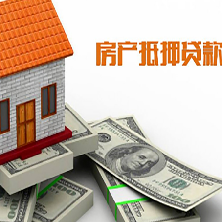 利通房屋抵押贷款公司服务费一般是多少?
