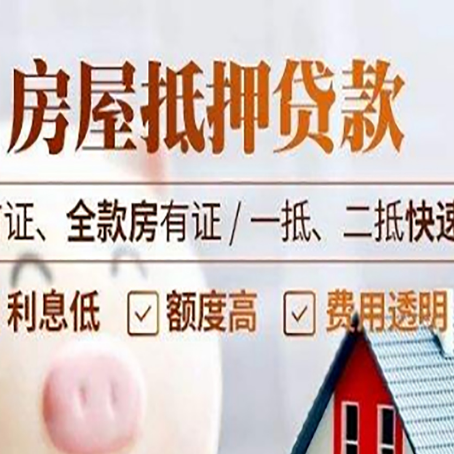 利通房产抵押贷款哪家银行好办?
