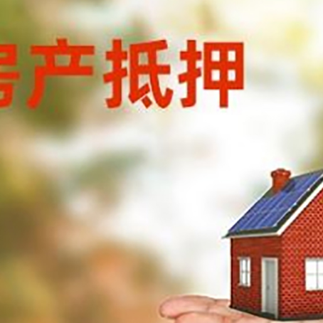 利通房产抵押贷款和房屋典当有什么区别?