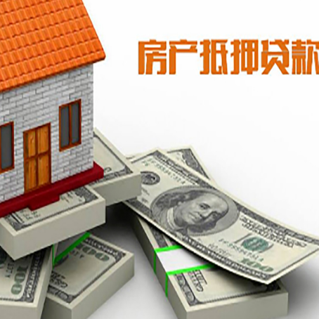 利通房屋抵押贷款需要哪些手续和条件?