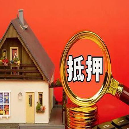 利通房子抵押贷款的高效办理方法在这里