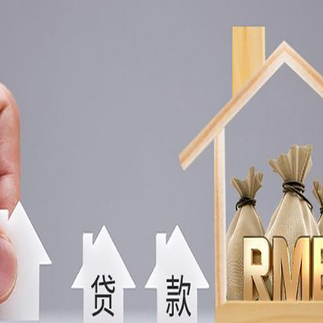 利通房屋抵押贷款评估全指南